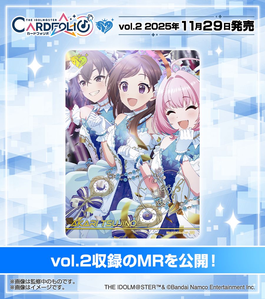 シンデレラ】「カードフォリオ シンデレラガールズver. vol.2」本日