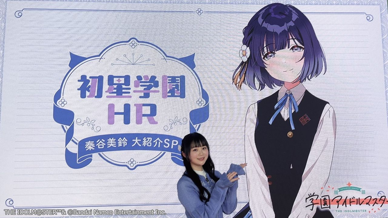 学マス】2/5(水)学マス生配信「初星学園HR～秦谷美鈴 大紹介SP