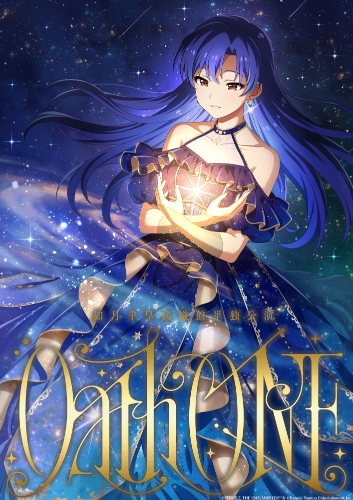 765】本日10月3日(金)より 如月千早武道館単独公演「OathONE」アソビ