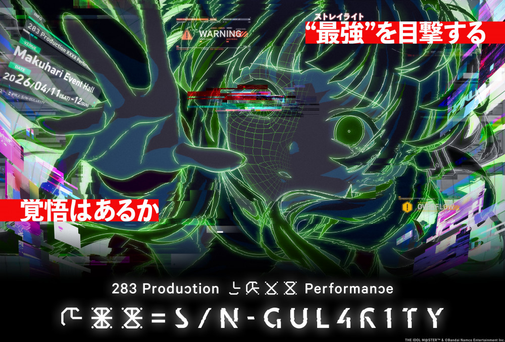 283_XXX】2026年4月11日(土)・12日(日) 幕張イベントホール 283