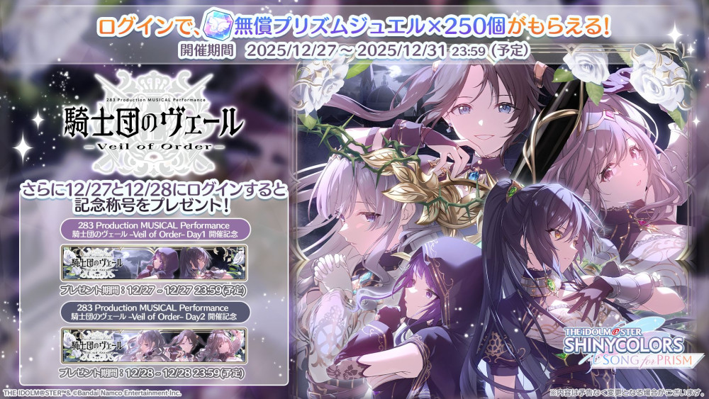 シャニマス 騎士団のヴェール 入場特典 複製台本 Odium(Ⅱ) 283_騎士団