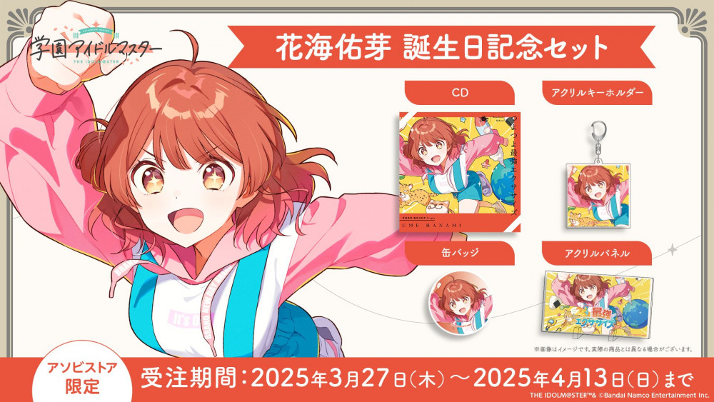 学マス】花海佑芽・花海咲季誕生日記念セット受注受付中♪（4/13(日
