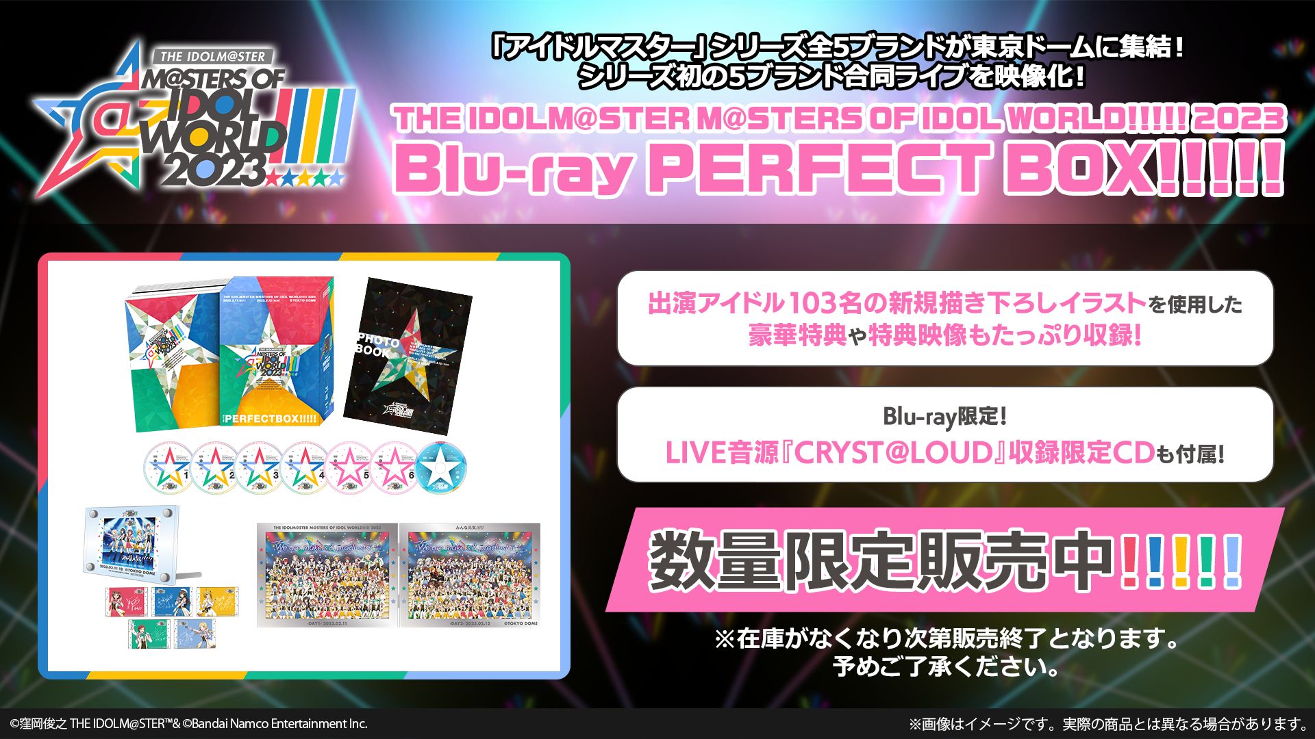 アイマスMOIW2023】Blu-ray PERFECT BOX!!!!! 9月5日(火)より数量限定