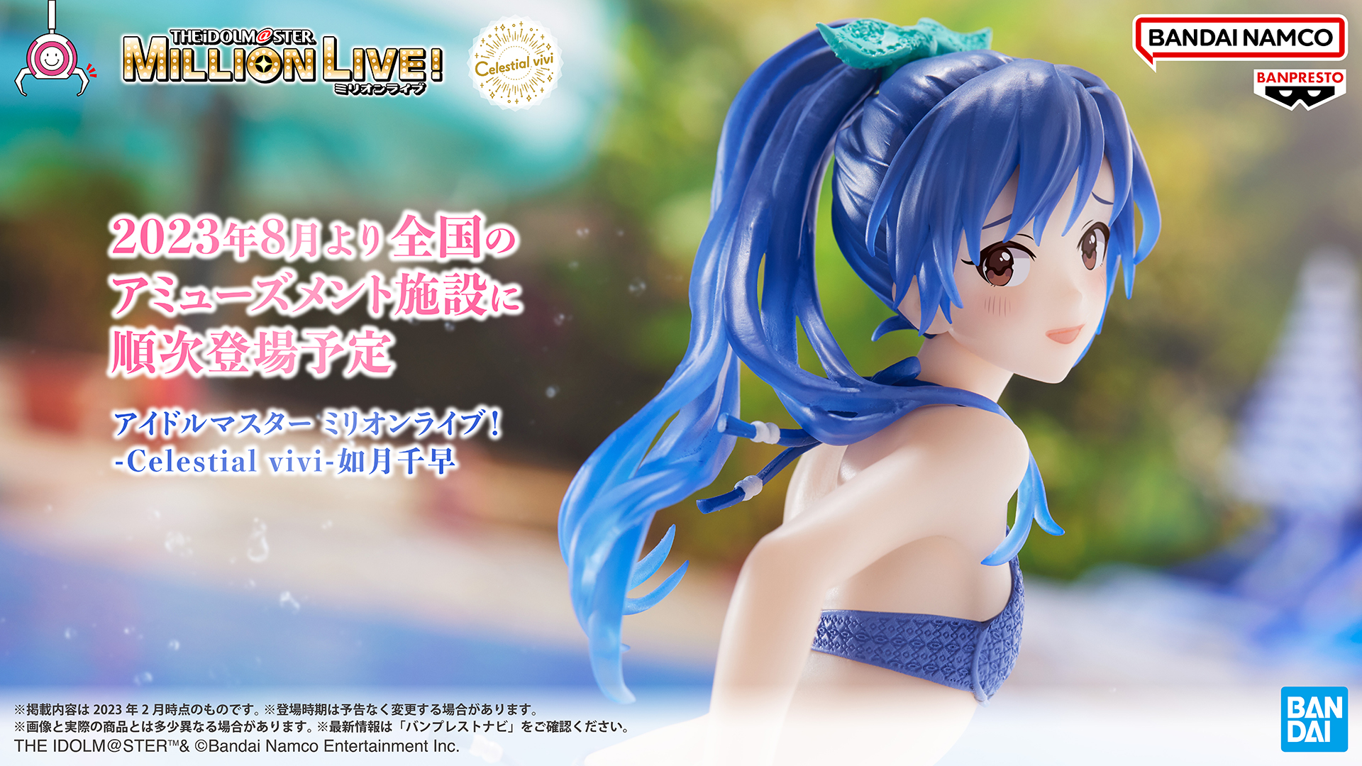 ミリオン】[アクアマリンマーメイド]を元に、如月千早がプライズ