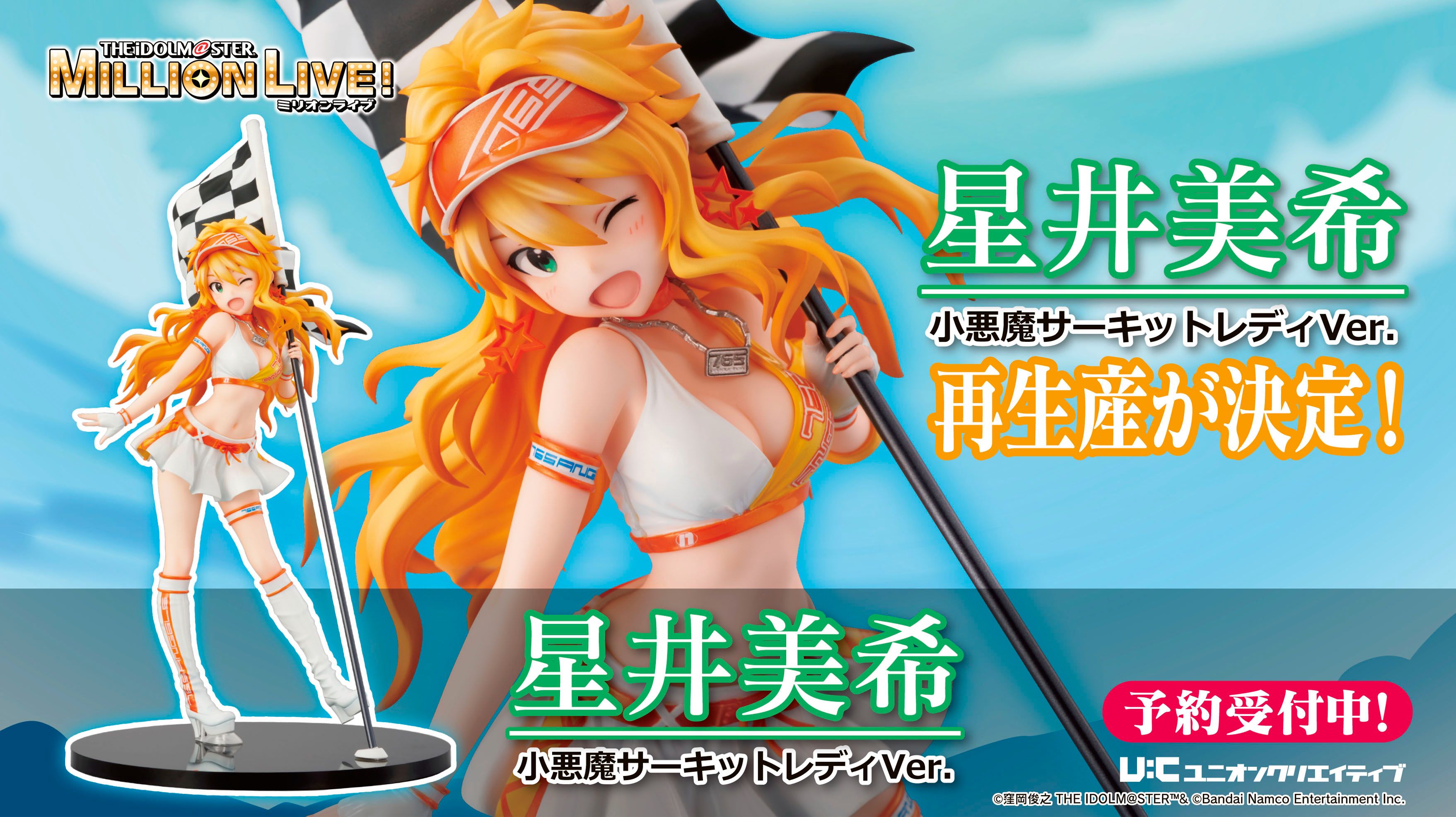 ミリオン】2021年に発売した“星井美希 小悪魔サーキットレディVer.