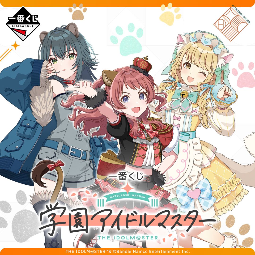 学マス】一番くじ 学園アイドルマスター 2025年3月上旬発売決定