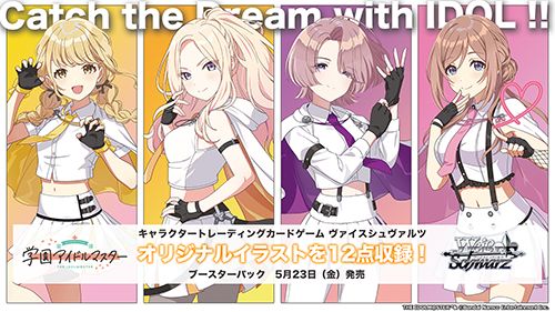 学マス】ヴァイスシュヴァルツより5月23日発売！ブースターパック収録