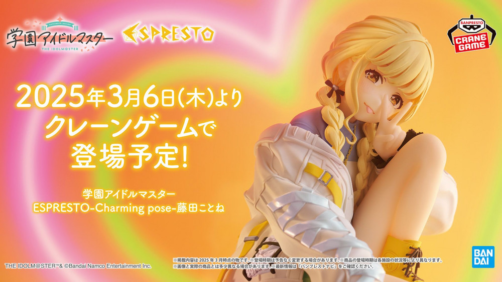 学マス】[カワイイ♡はじめました]をもとにした”藤田ことね”のプライズ