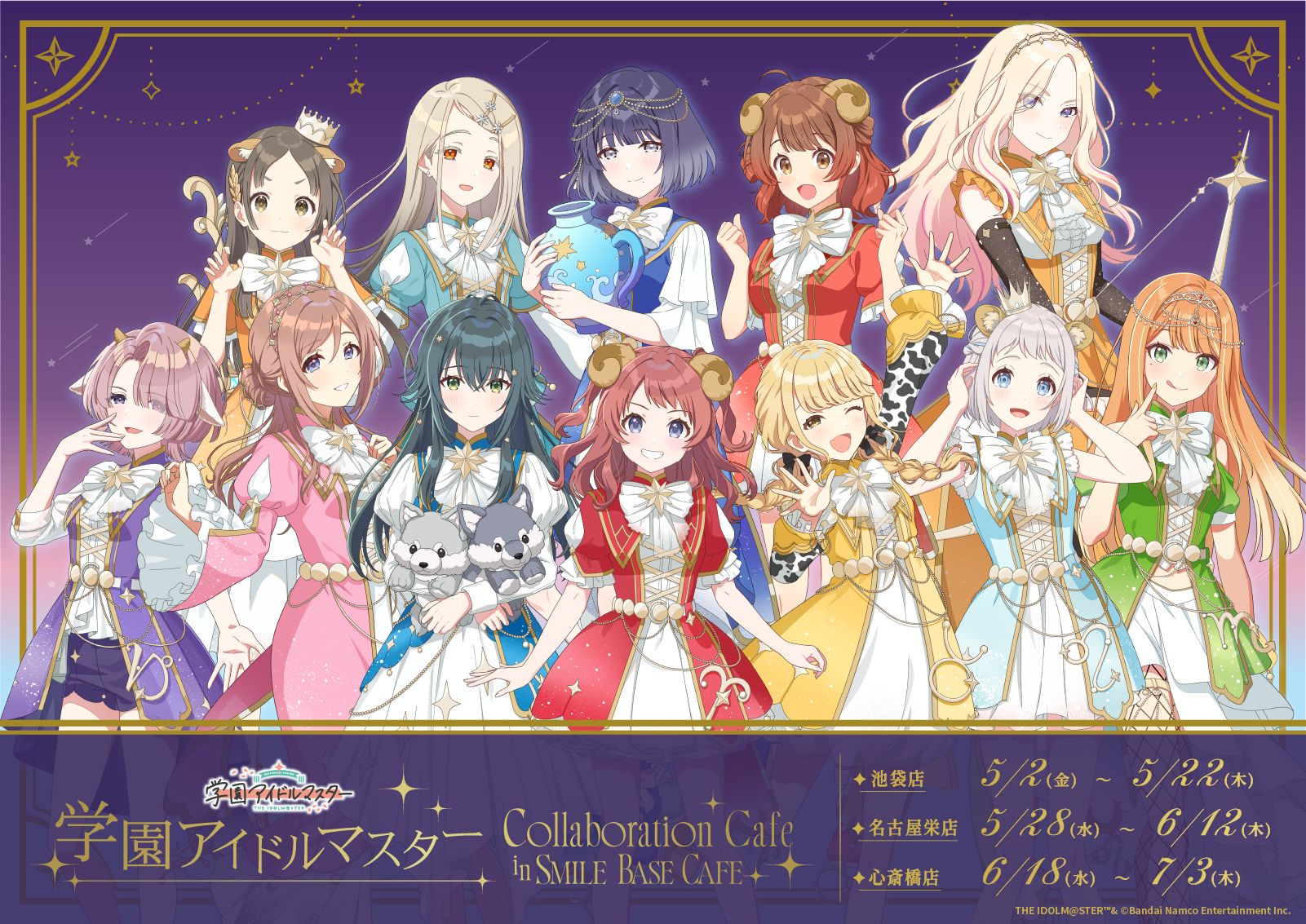 学マス】4/7(月)19時から「学園アイドルマスター」 collaboration Cafe