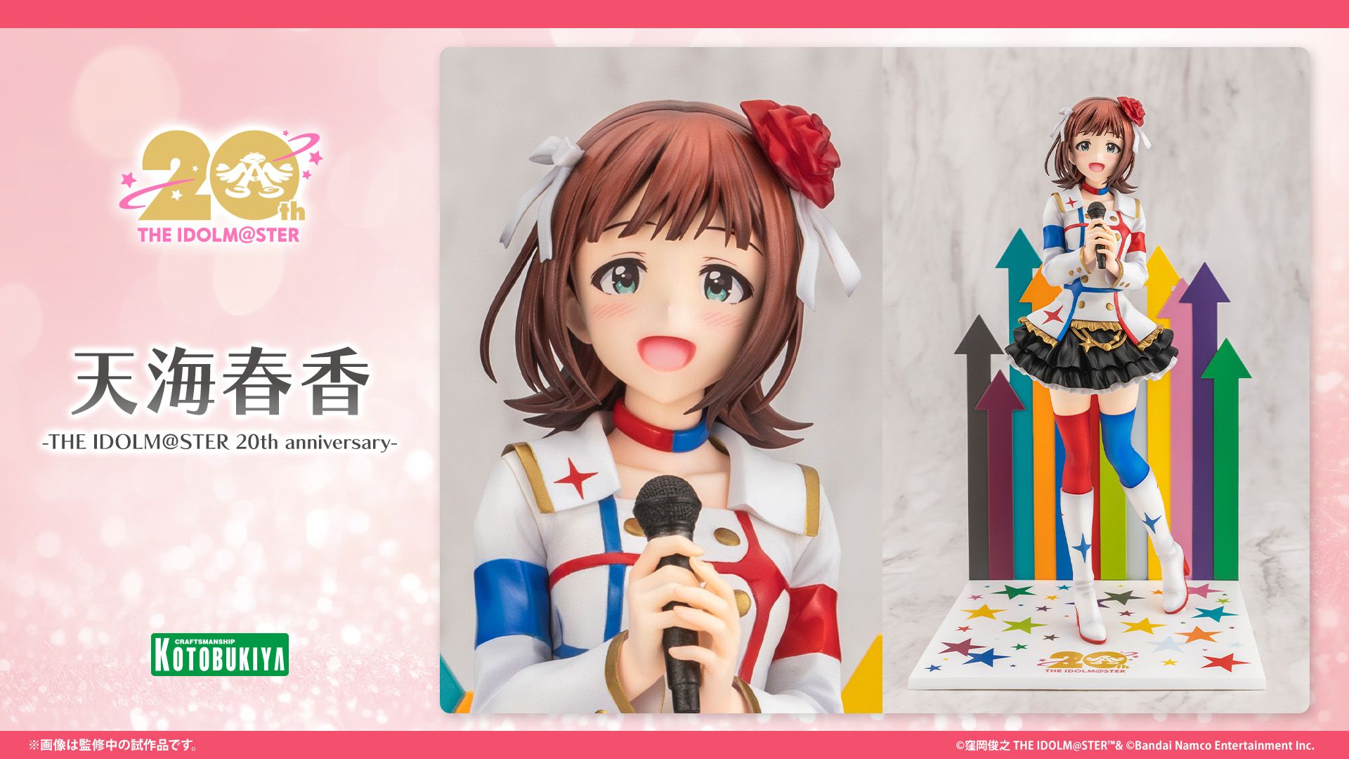 765】コトブキヤよりフィギュア「天海春香-THE IDOLM＠STER 20th