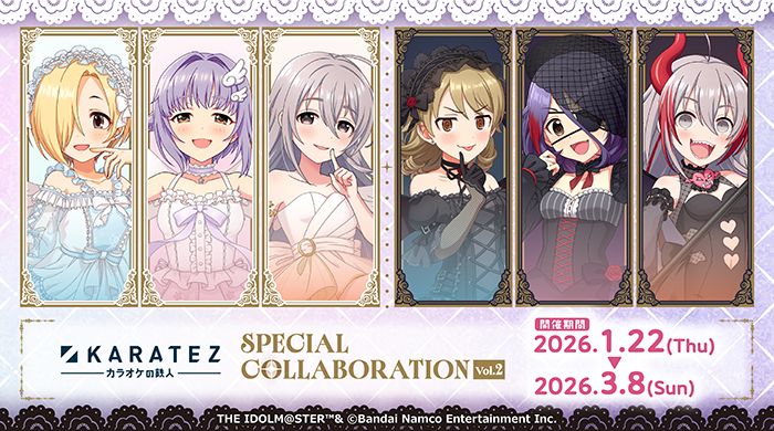 シンデレラ】明日1月22日（木）より、カラオケの鉄人コラボ第2弾が