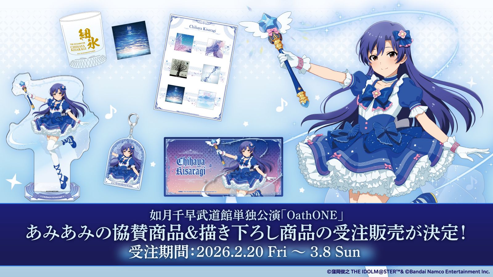 765】オサレカンパニー×如月千早 特別対談【コラボ商品発売記念