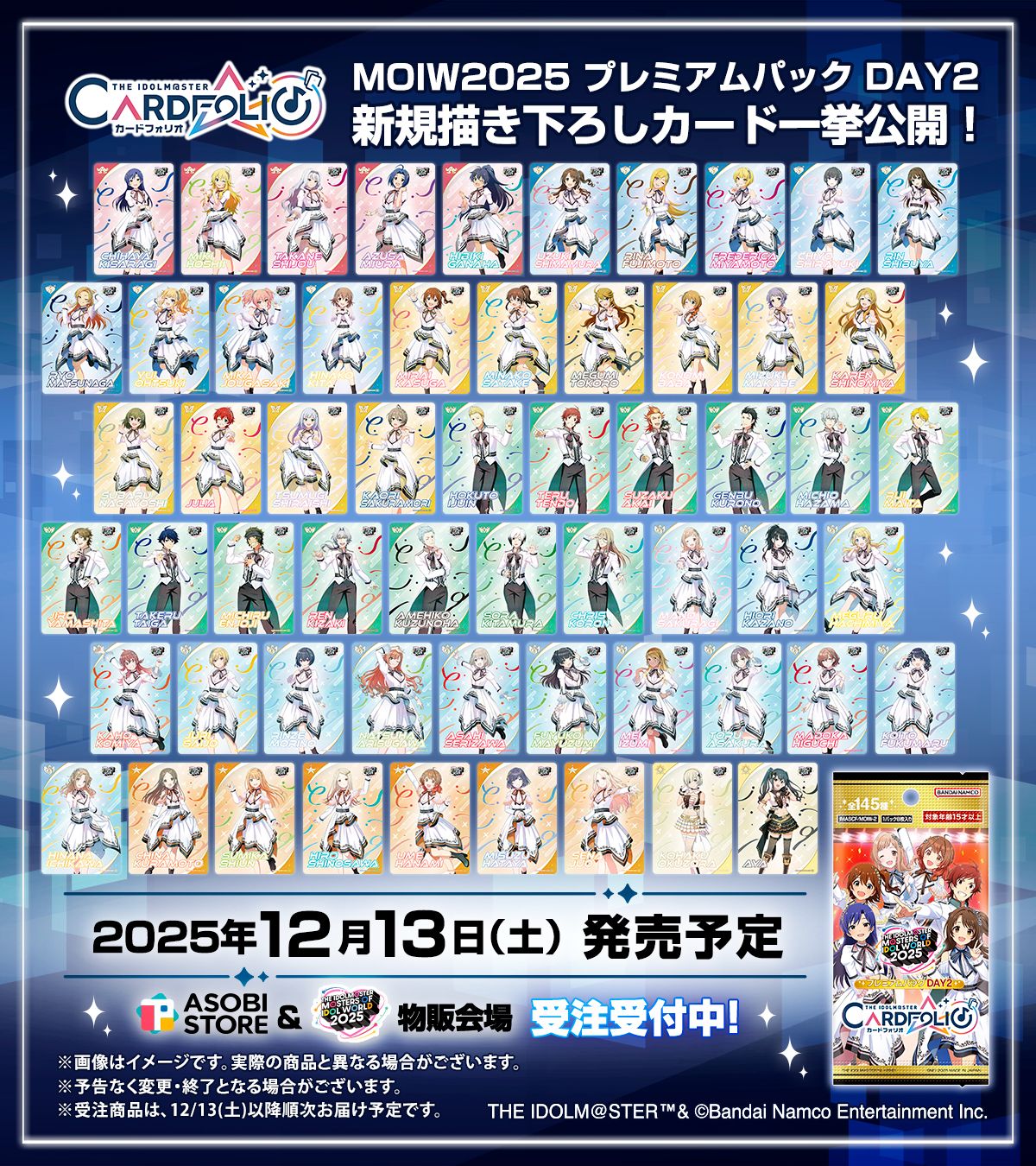 アイマスMOIW2025】すべての収録カードを公開♪12月13日(土)発売予定