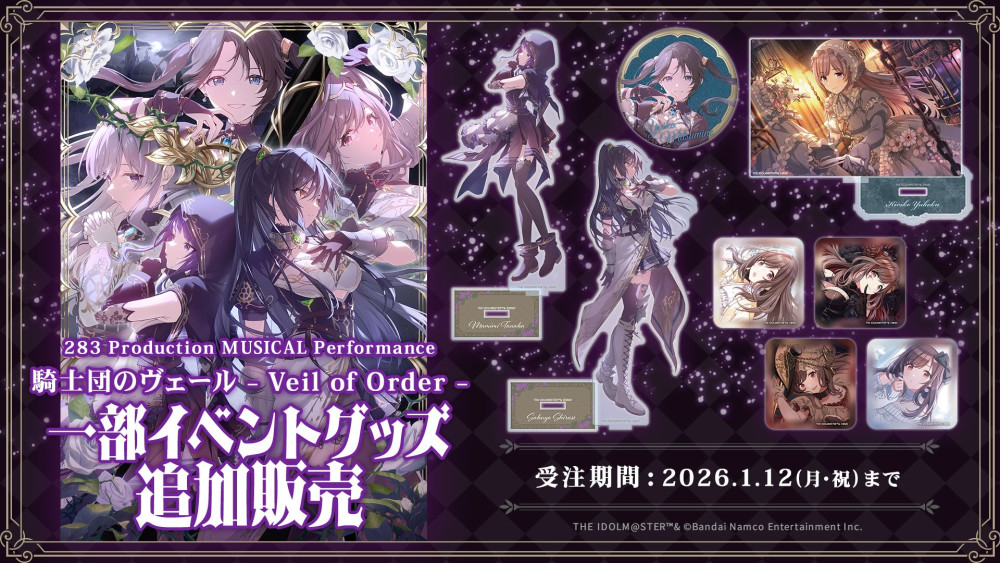 283_騎士団】283 Production MUSICAL Performance 騎士団のヴェール