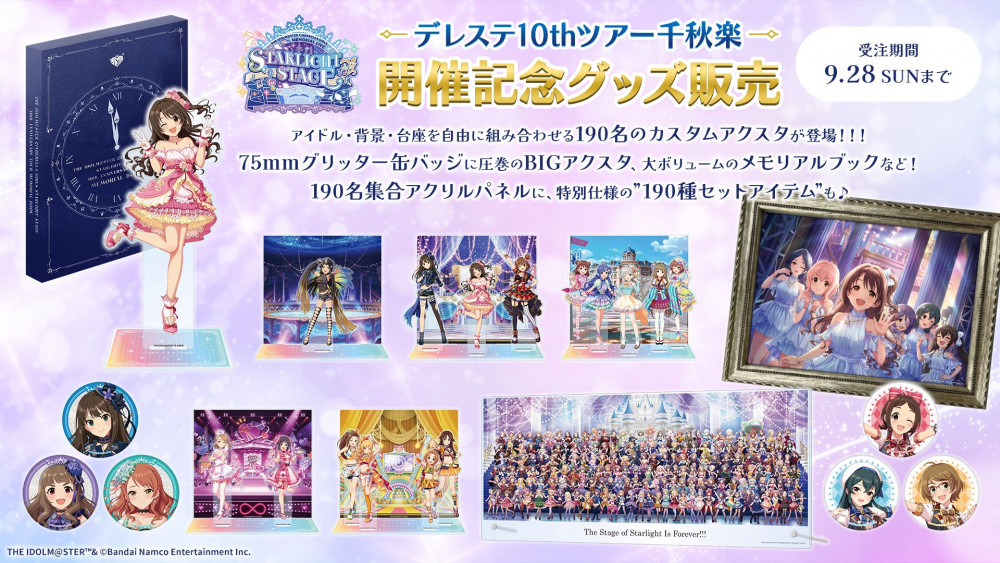 シンデレラ】デレステ10thツアー千秋楽の開催記念グッズが受注中！200P