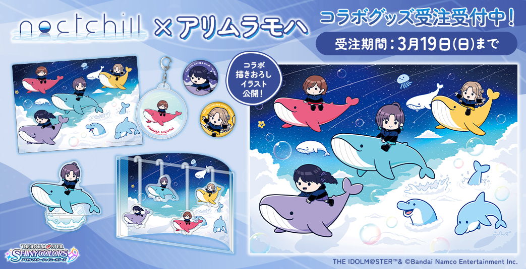 本日締め切り！】 【シャニマス】イラストレーター・アリムラモハと