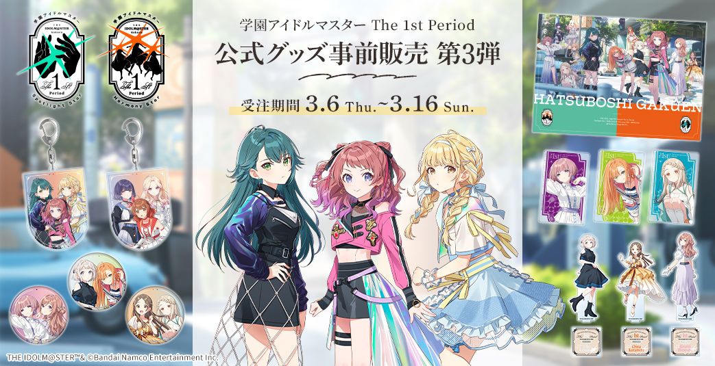 学マス1st】学園アイドルマスター The 1st Period Spotlight Star