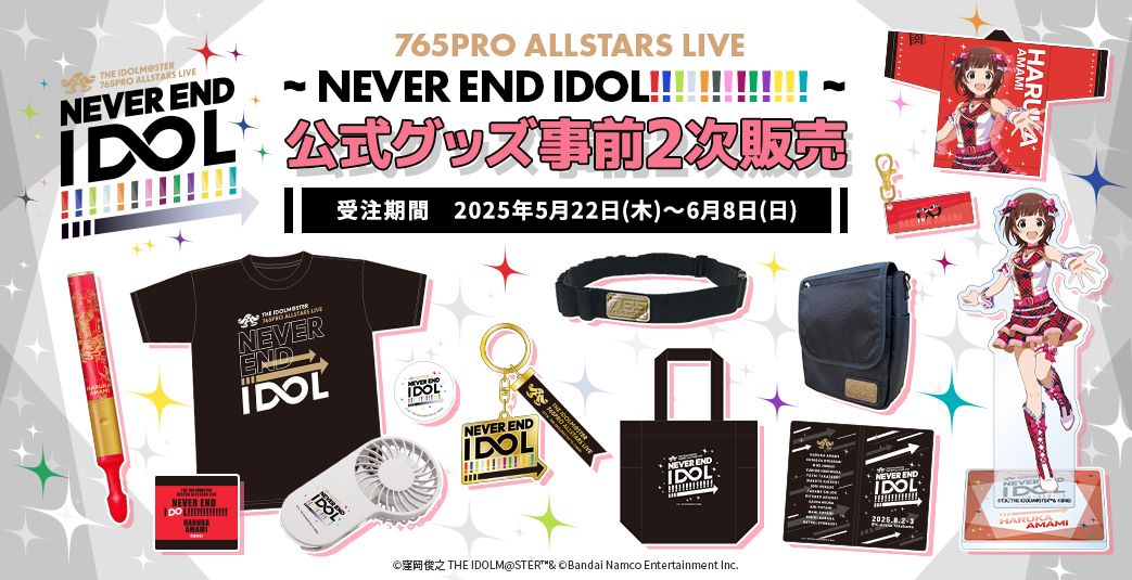 アイマス765単独NEI】イベントグッズ事前2次販売受付開始！ | 【公式