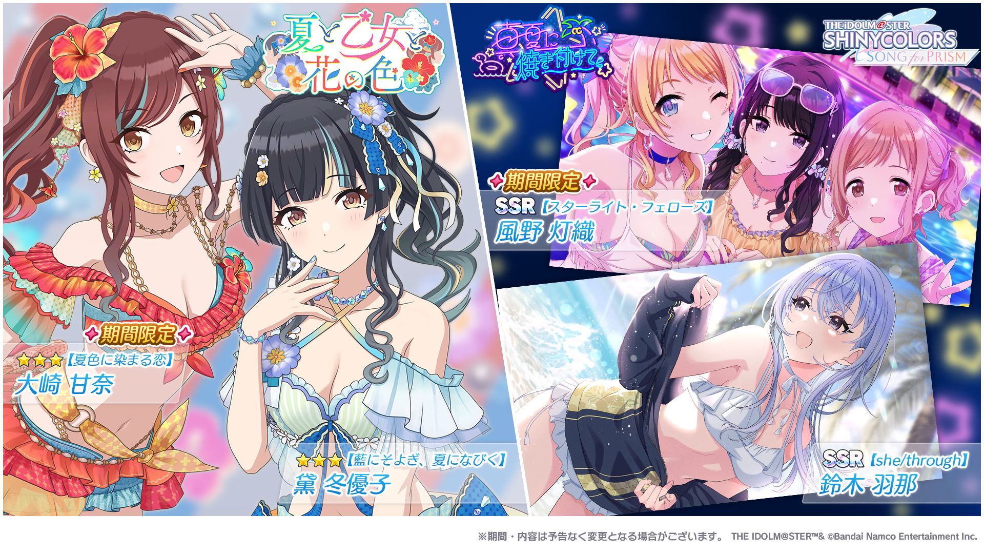 シャニソン】☆3 大崎 甘奈、☆3 黛 冬優子が手に入るガシャ開催中