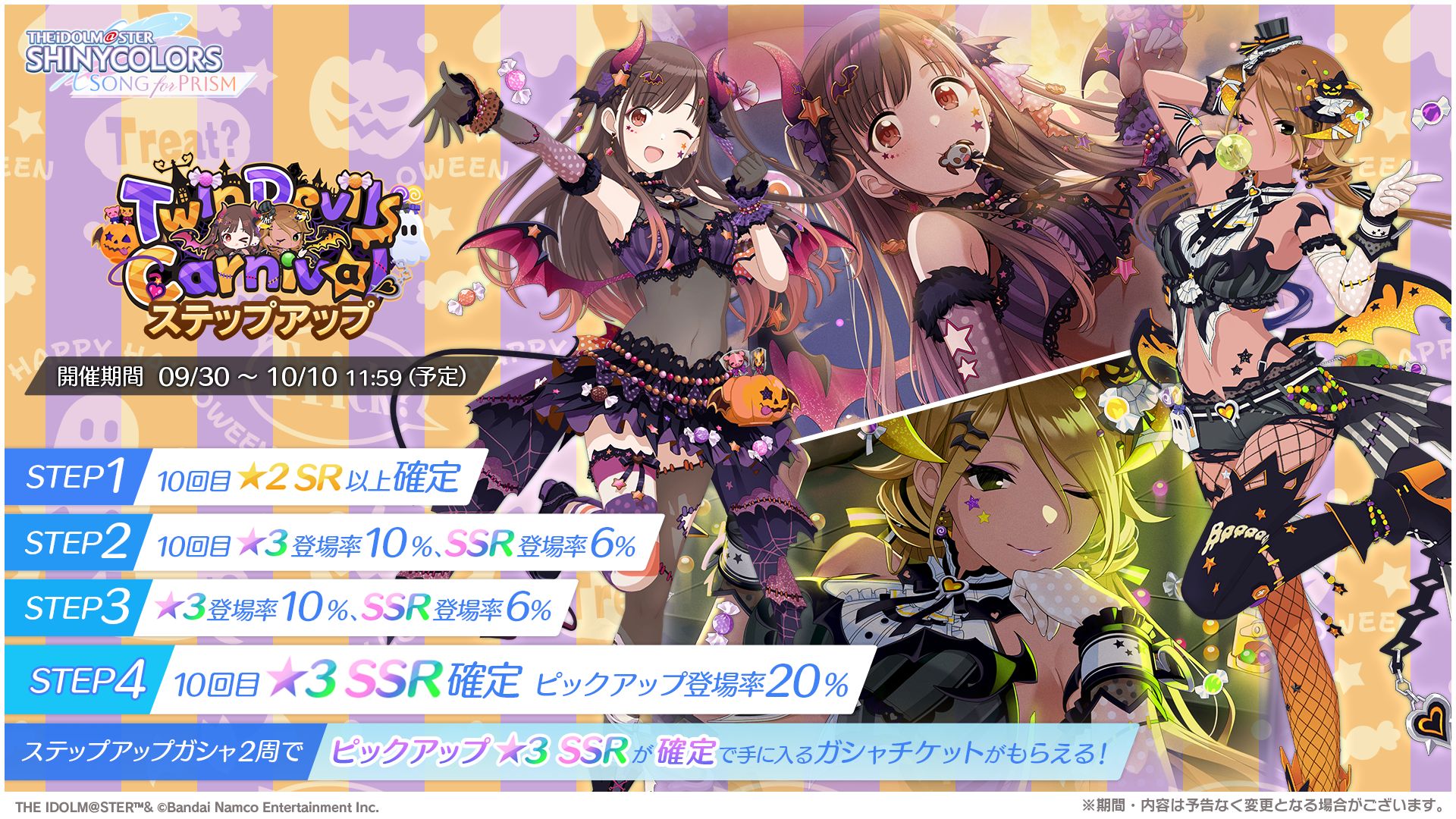 シャニソン】和泉 愛依、園田 智代子が手に入るガシャ開催中！さらに