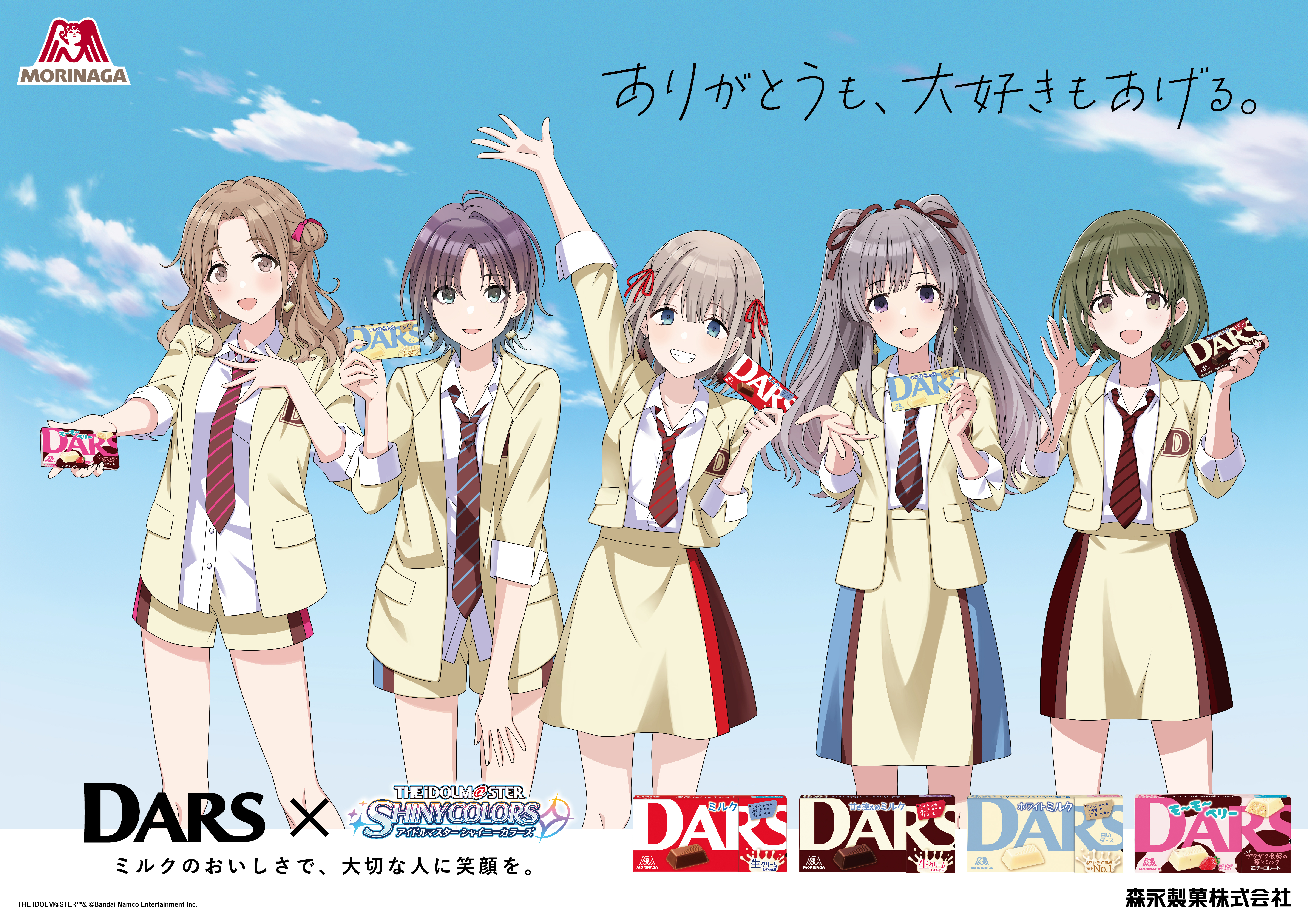 シャニマス】森永製菓チョコレート菓子「DARS」のアンバサダーに283