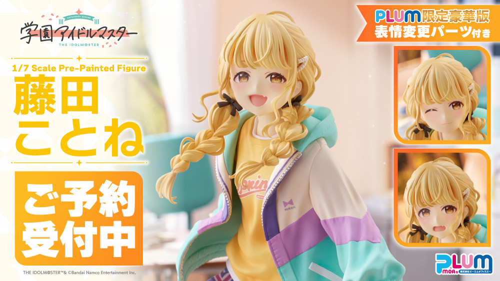 学マス】藤田ことねの1/7スケールフィギュアが登場！ご予約受付中