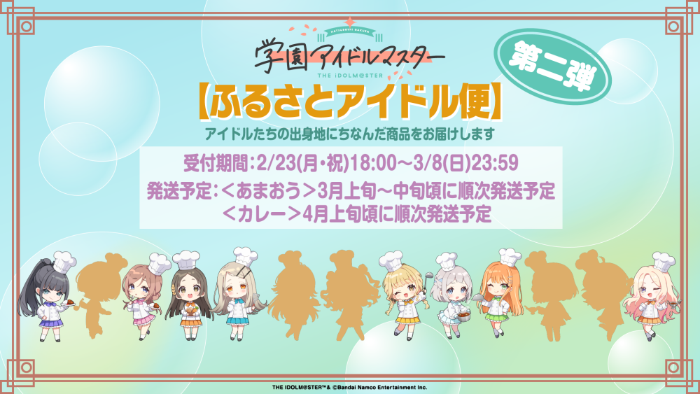 シャニマス】アンティーカ×鉾田市観光物産協会コラボ 5人のスタンディ