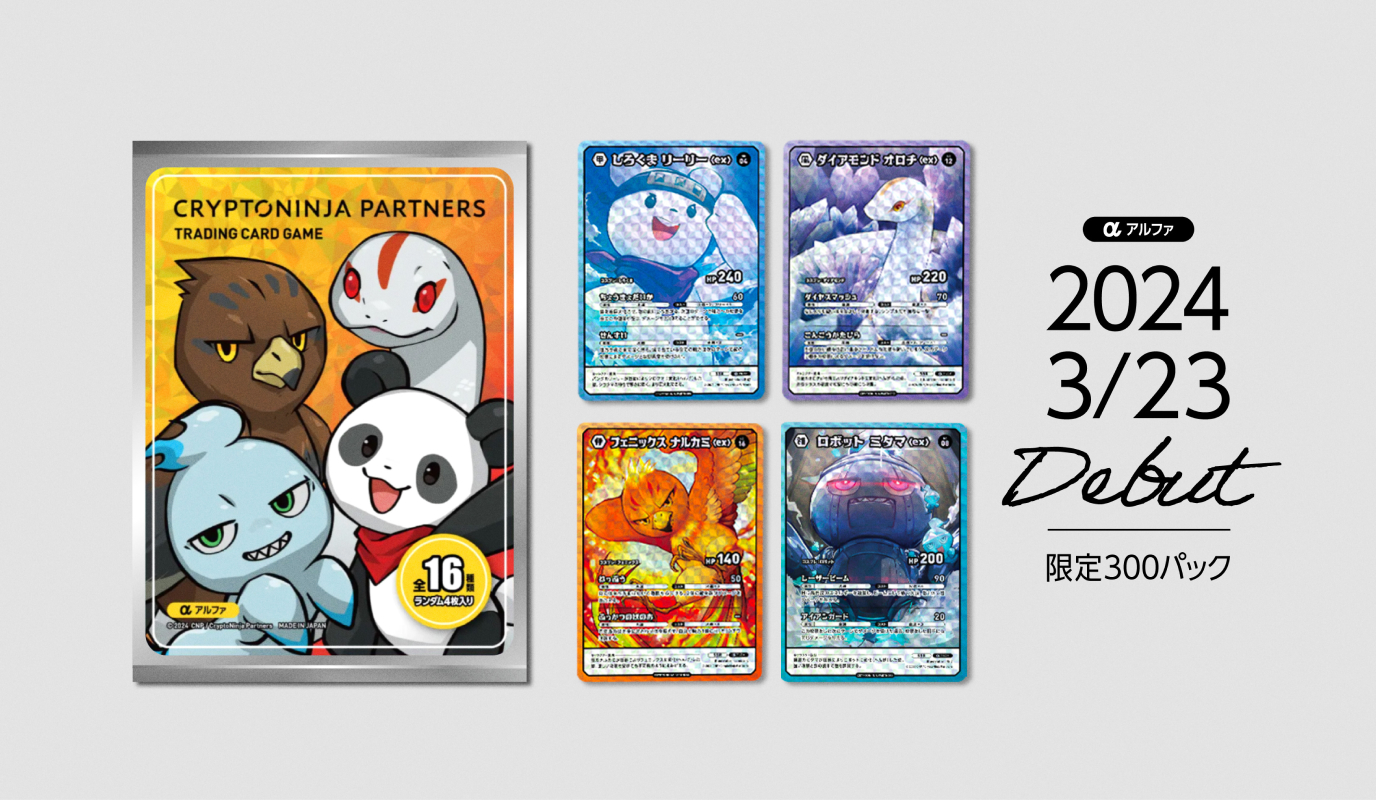 育てるIP CNPとは - CNPトレーディングカードゲーム