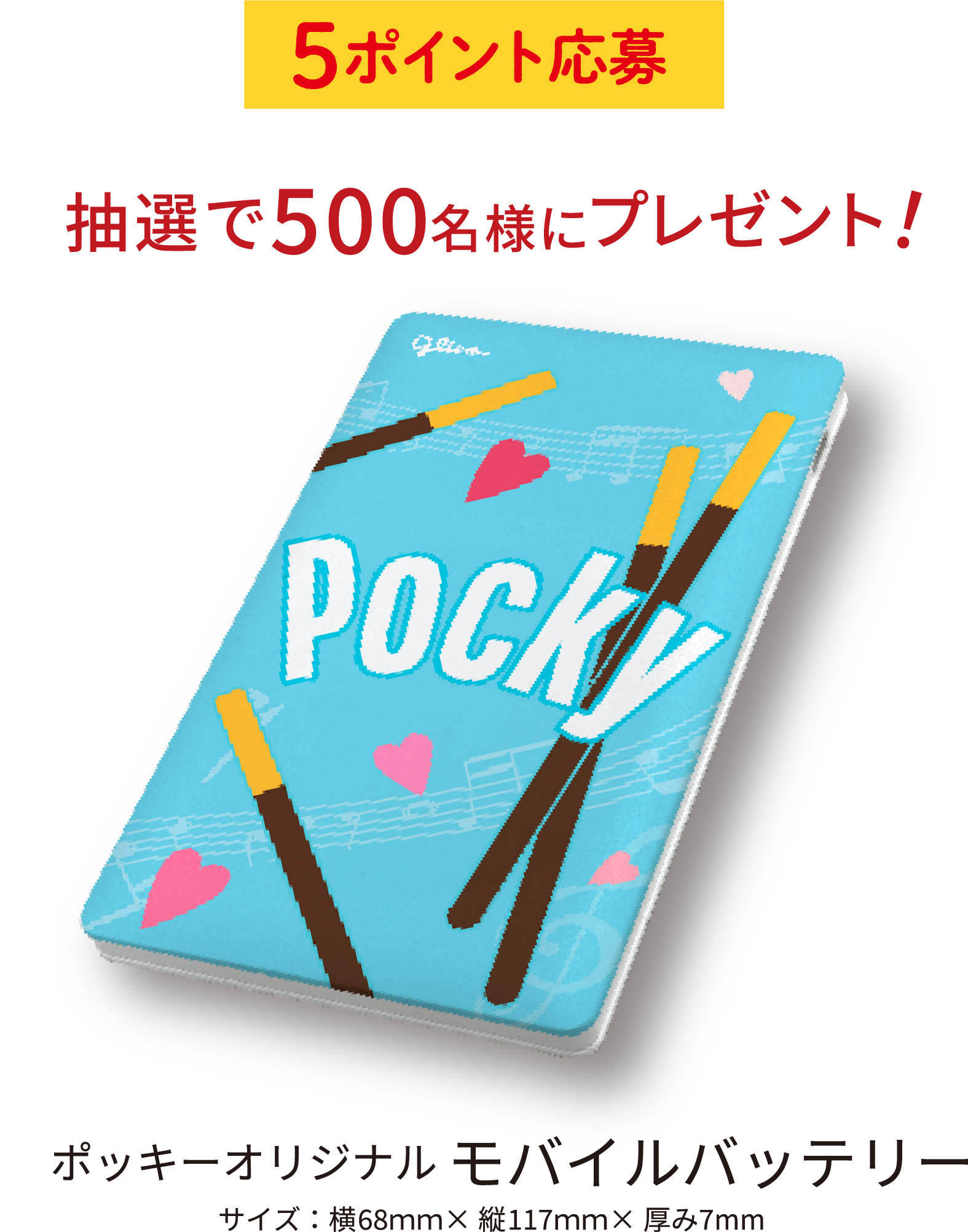 新生活をポッキーが応援！キャンペーン｜ポッキー