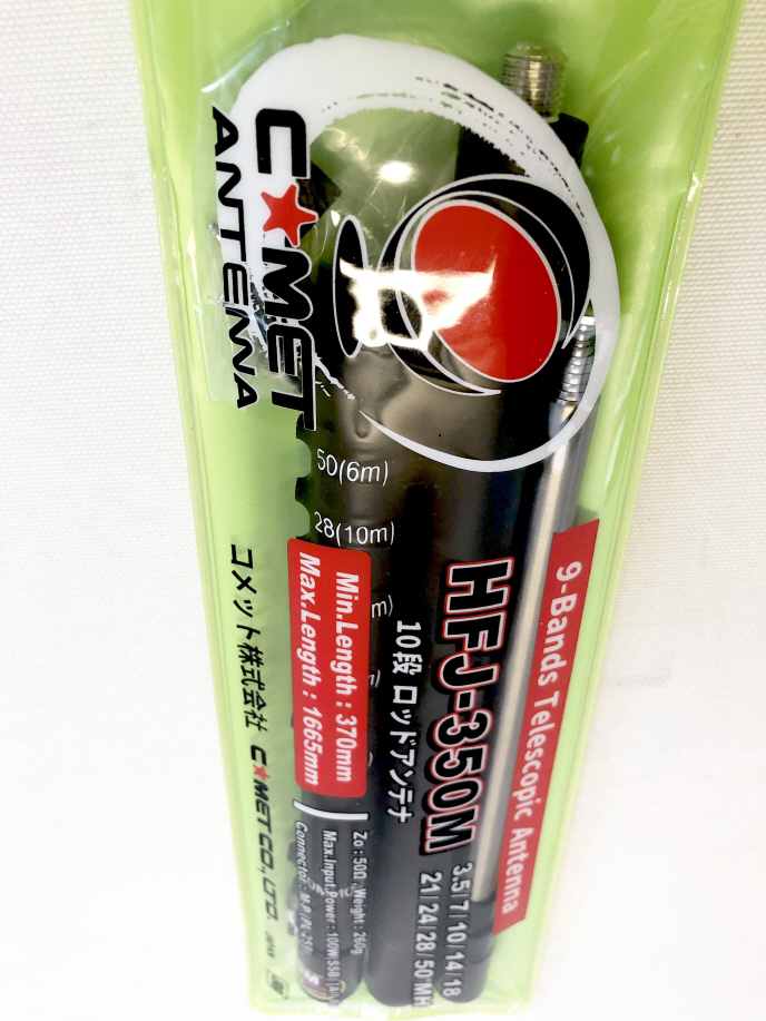 ポイント2倍】HFJ-350M 移動運用に最適！こんなに小さいのに飛ぶの