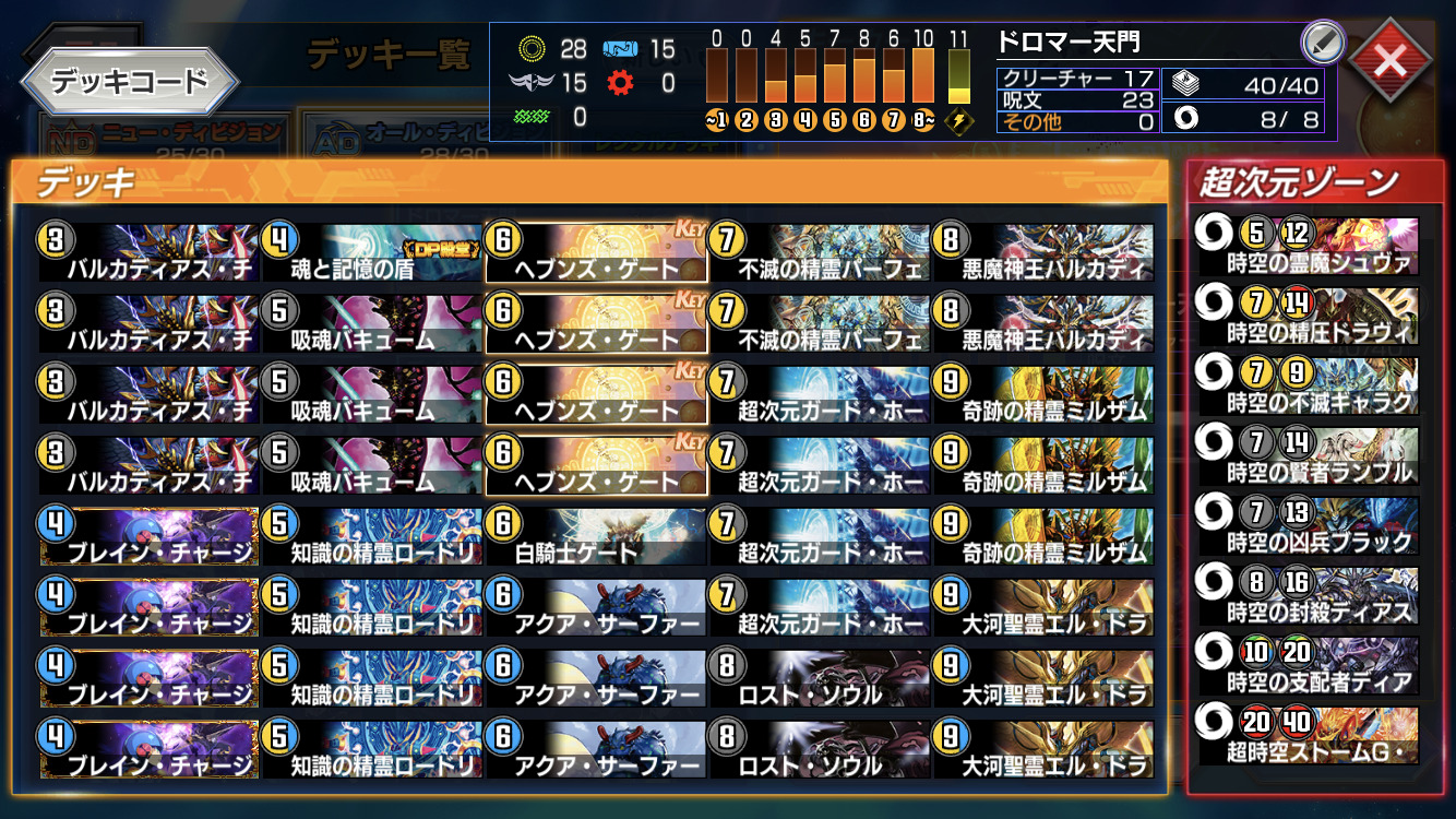 デュエプレ】ドロマー天門デッキレシピ | cRomBiyori