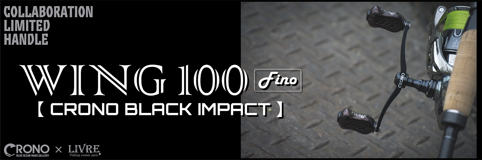 CRONO / クロノ 釣具メーカー 売れる製品より釣れる製品を産み出すこと