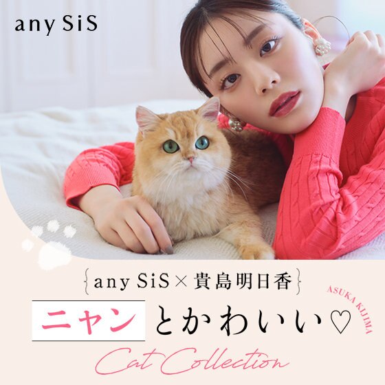 ニャンとかわいい♡ Cat Collection | ONWARD CROSSET | ファッション