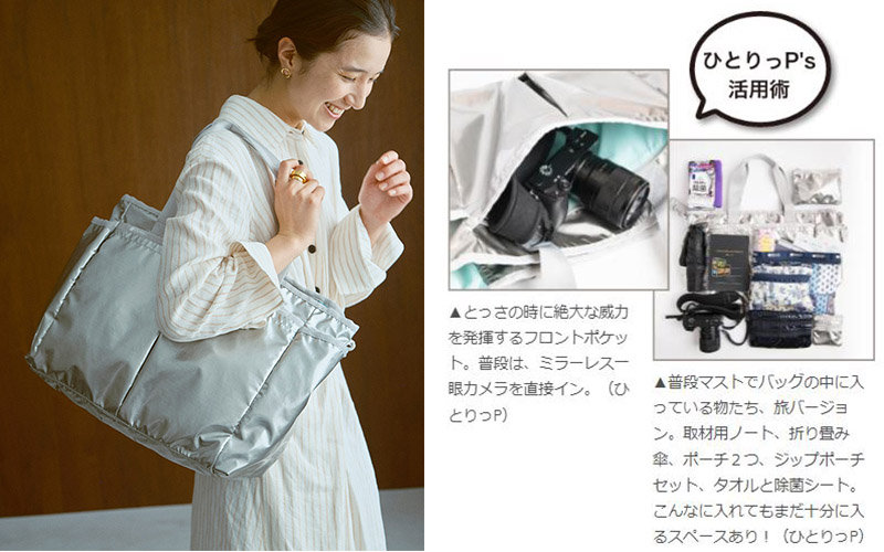 人気スタイルが再登場！ひとりっぷ®×LeSportsac | ONWARD CROSSET