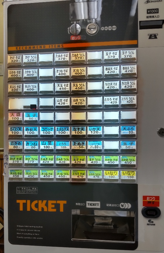 券売機レイアウト | 立喰そば かしやま