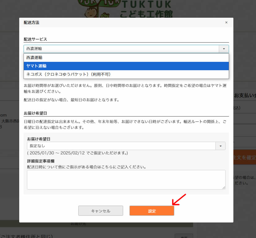 西濃運輸の時間指定について | TUKTUK子ども工作館よみもの