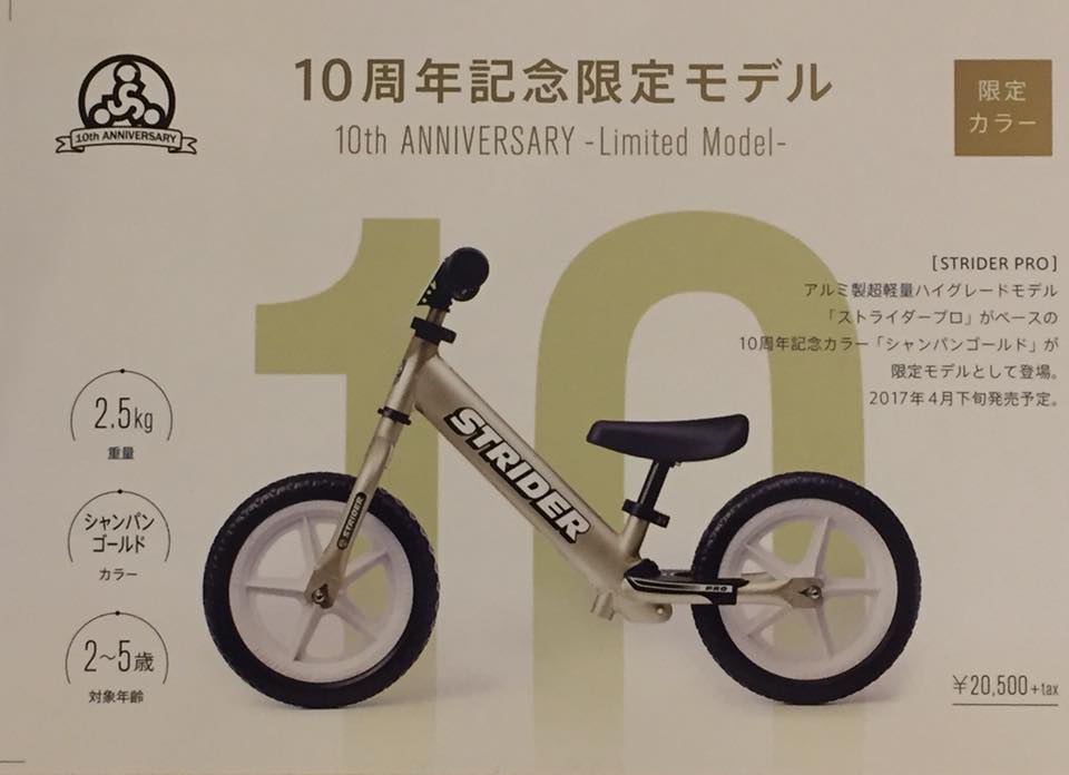 strider ストライダープロ PRO限定ゴールド 純正サドル、ハンドル付