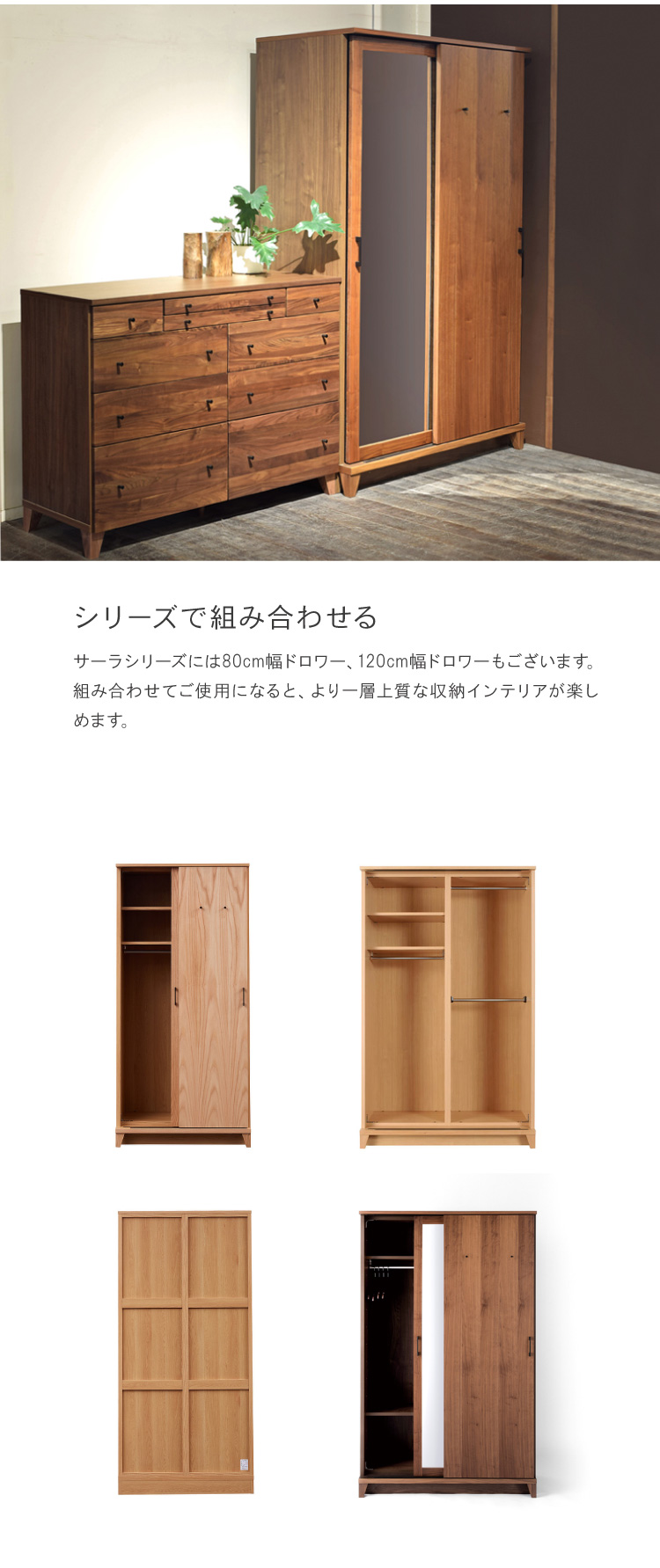 サーラ スライドワードローブ