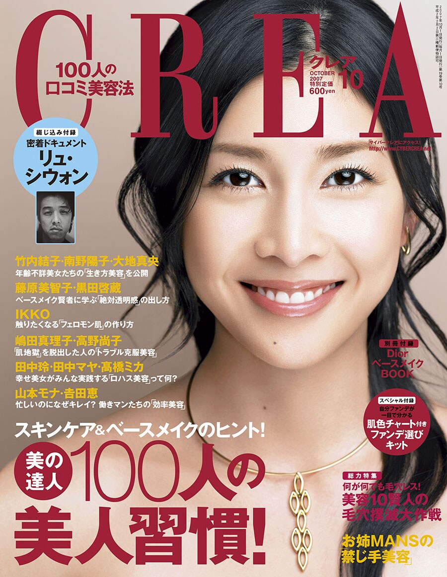 CREAから哀悼の意を込めて 竹内結子さんの全表紙を公開します | 写真