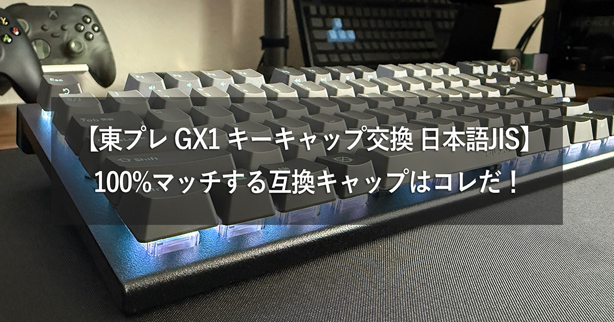 東プレ GX1 キーキャップ交換 日本語JIS】100%マッチする互換キャップ