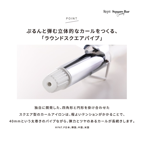 Repit スクエアバー 36mm