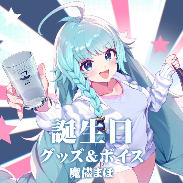 🎂魔儘まほ 誕生日2023🎂｜News｜株式会社Creative Plus