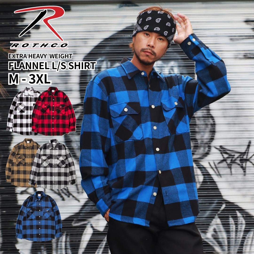 パーカーの上に羽織ってもOK!! ROTHCO製厚手フランネルシャツ!