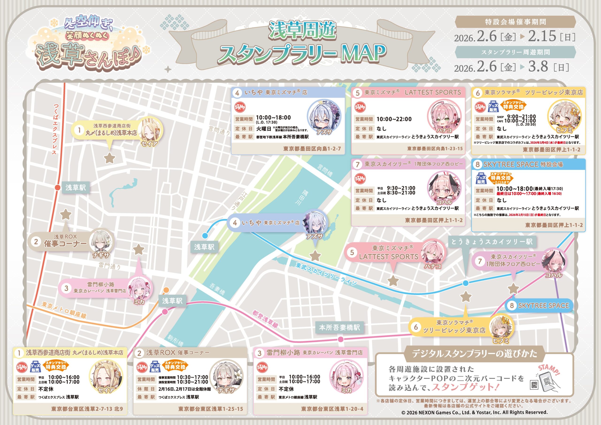 ブルーアーカイブ ～冬空仰ぎ、笑顔ぬくぬく浅草さんぽ♪～