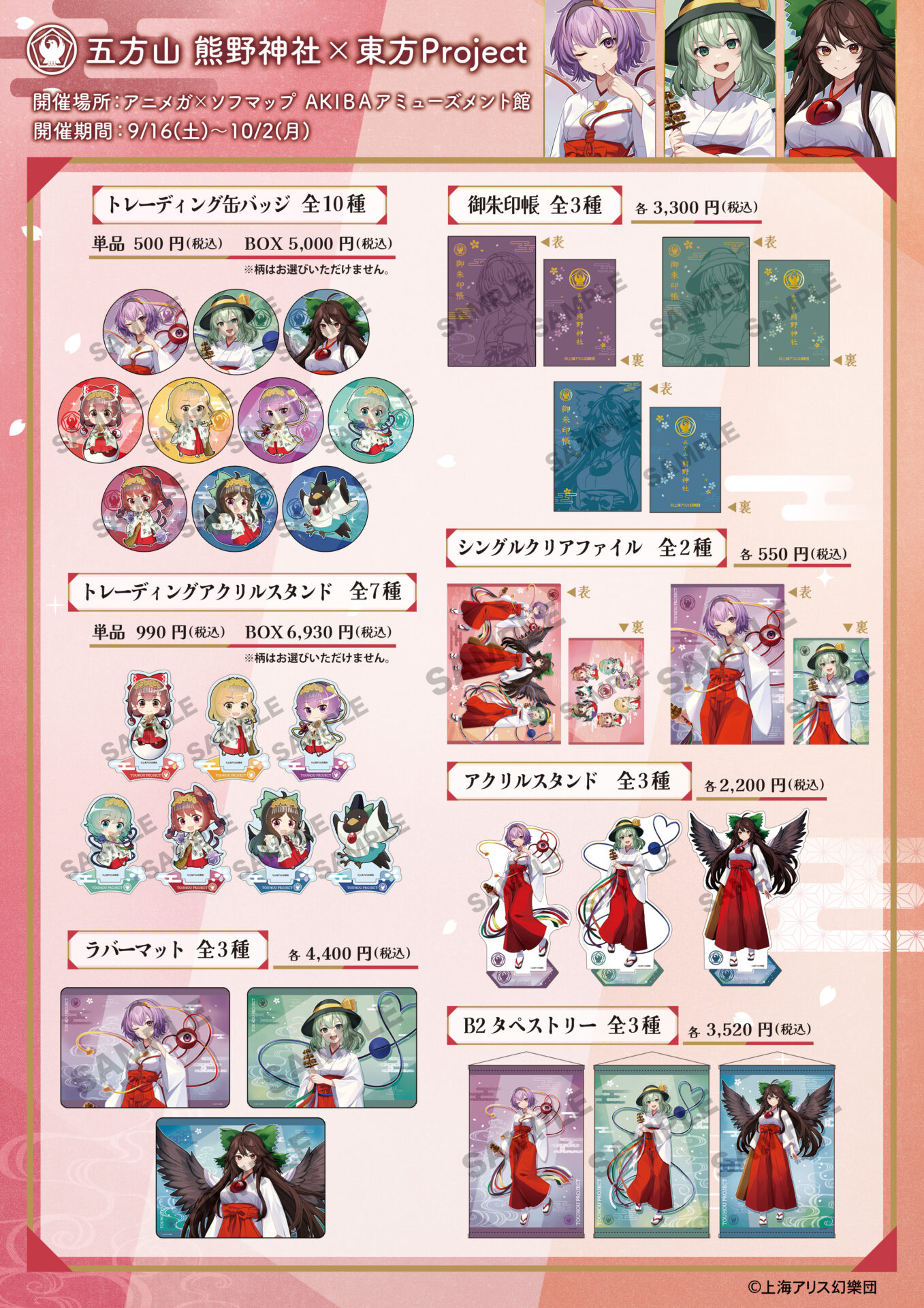東方プロジェクト×五方山 熊野神社 コラボ授与品の頒布決定！ | 株式