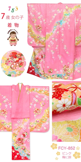 七五三 着物 7歳 日本製 正絹 絵羽柄の四つ身の子供着物「選べる色柄