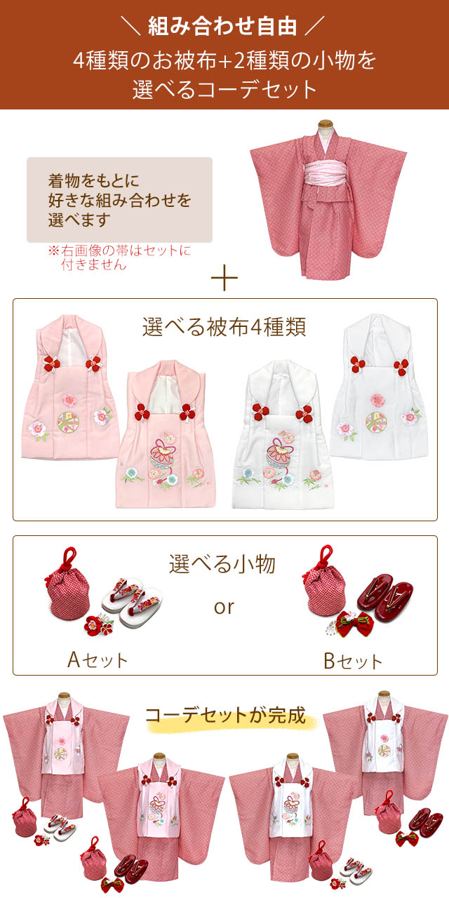 七五三 着物 3歳 女の子 被布コートセット 刺繍柄被布 染め疋田(鹿の子