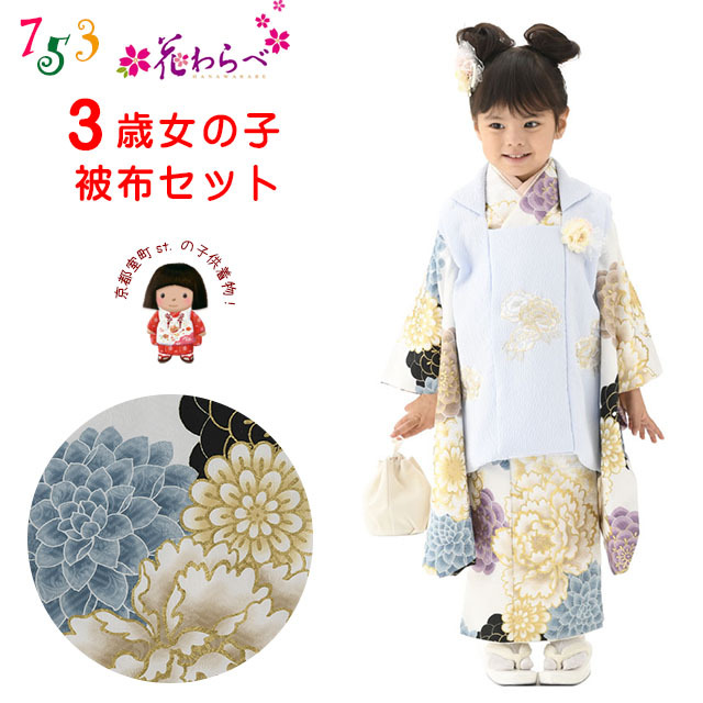 七五三着物 3歳 ブランド 【花わらべ】 2025年新作 モダン系被布コート