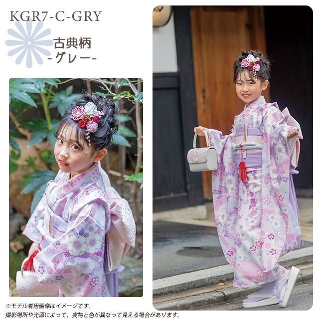 予約販売】2024年新作 KAGURA ブランド 七五三 7歳 女の子 着物セット