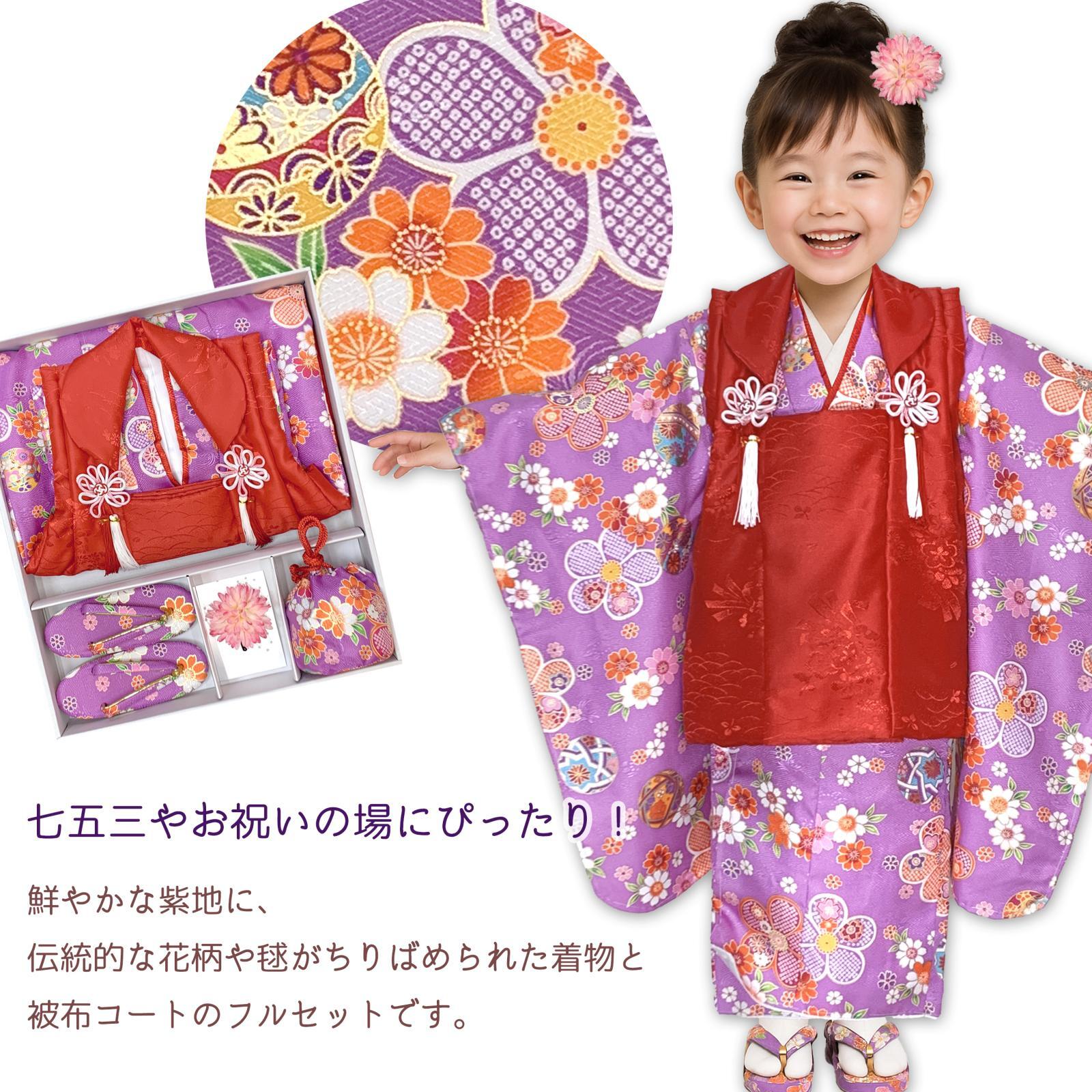 ちょっと訳あり】七五三 着物 3歳 女の子 被布コート セット